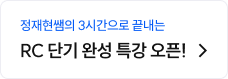 단기완성 특강